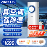AIRPLUS（艾普莱斯）移动空调冷暖一体机便携压缩机制冷空调家用厨房客厅出租房空调无外机免排水免安装 小1匹【冷暖新升级】松下压缩机丨wifi智控