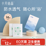 十月结晶婴儿肚脐贴宝宝洗澡游泳防水透气护脐贴10片