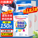 小林康夫防染色洗衣片50片*3盒防串色吸色片色母片防串染吸色纸洗衣机专用