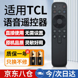 尼初适用TCL电视蓝牙语音遥控器miniled通用FFALCON雷鸟鹏6SE/PLUS 7MAX PRO雀4/5 鹤6PRO RC801J