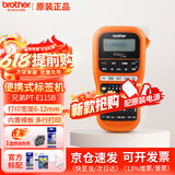 兄弟（brother） 标签机PT-E115B便携式手持标签打印机不干胶线缆网络布线打签机打标机 PT-E115B【送1盘原装色带】
