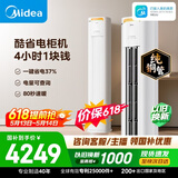 美的空调 酷省电Pro 大3匹 一级能效变频 双排铜管客厅立式空调柜机国家补贴KFR-72LW/N8KS1-1P