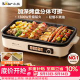 小熊（Bear）烤肉电烤盘 烤肉锅家用 轻烟烤串烤肉 一体多功能锅 不沾可拆电烧烤炉 DKL-Y15C1