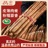聚怀斋【温县特产馆】 温县铁棍山药2.5kg 沙土铁棍山药 淮山药新鲜蔬菜
