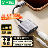 毕亚兹适用苹果18/17/16耳机转接头 Type-c转3.5mm音频转换器二合一PD60W快充iPhone18/17promax手机华为