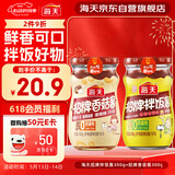 海天 拌饭酱 香菇酱 组合装300g*2 拌饭拌面 调味酱 下饭调味烹饪拌面