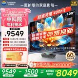 中科极光100英寸激光电视X1 办公投影仪机 家庭电影院同源技术 中科院智造 IMAX护眼屏 4K 400nit超短焦