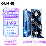 蓝戟（GUNNIR）Intel Arc A770 Flux 8G OC B 2400MHz  GDDR6 苍蓝 高端游戏设计视频剪辑显卡