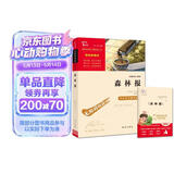 森林报 快乐读书吧四年级下册推荐阅读 无障碍阅读 小学生课外推荐阅读书目 有习题万物复书四年级