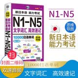 思维导图新日本语能力考试N1-N5文字词汇高效速记10000日语单词放口袋 扫码听音频-昂秀外语