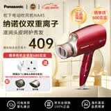 松下（Panasonic）NA45 进口原装家用大功率 纳诺怡水铂金负离子 低噪速干风筒 电吹风机便携折叠不易伤发女士妈妈礼