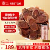 福东海 中大片红参片250克（不加糖）长白山参非高丽参气血养滋补送长辈