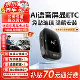 ETCSP2026款隐藏式AI屏幕语音无卡etc设备办理微信扣费全国高速通用