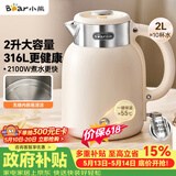 小熊（Bear）【价保618】烧水壶 电热水壶 保温电水壶 恒温壶316L不锈钢无缝内胆 家用2升大容量 ZDH-M20F1