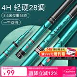 沃鼎王者神剑钓鱼竿超轻综合鱼竿轻量大物竿鲢鳙竿鲫鱼竿手竿台钓竿 3.6m 轻盈柔软 4H 28调