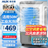 奥克斯（AUX）工业冷风机家用空调扇移动制冷风扇制冷器水冷空调加水小空调商用冷风扇 50L商用/工业用机械款（中型加宽）838B