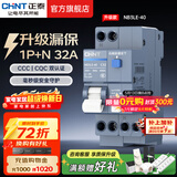 正泰（CHNT）漏电保护NB3LE 40 1P+N 空气开关断路器空开漏保小型家用电工推荐 【硬核实力】漏保1P+N 32A