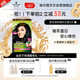施华蔻（Schwarzkopf）怡然染发霜2.0/9闪亮珍珠黑 染发剂黑色一洗黑男女盖白母亲节礼物
