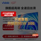 Vidda X85 海信 85英寸 游戏电视 144Hz高刷 HDMI2.1 金属全面屏 3+64G 75客厅液晶巨幕以旧换新85V1F-S