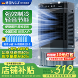 VCJ【德国品牌】 工业冷风机空调扇制冷水冷电冷风扇加水冷气机家用空调扇商用可移动制冷风扇大风量 【1.0米高适用70-80平方】60L大水箱遥控款