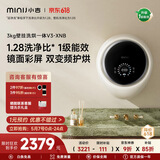 小吉（MINIJ）壁挂洗衣机3kg洗烘一体婴儿童洗衣机全自动一级能效真丝洗护 V3-XNB
