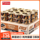 富力鲜猫罐头白肉罐头成猫泰国进口猫湿粮布偶加菲拌饭猫零食整箱 白身鲔鱼+牛肉85g*24罐【热销】