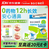 鼻精灵BGO通鼻贴精油舒鼻贴儿童成人不通气睡眠塞堵鼻通16贴换季好物