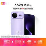 华为 nova 15 Pro 256GB 好搭紫麒麟9系芯片前后红枫影像 6.9mm超薄机身北斗卫星消息华为手机鸿蒙系统