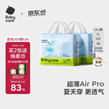 babycareAir pro拉拉裤夏季超薄透气尿不湿宝宝尿片bbc婴儿新生儿日用尿布 XL 2包 64片 【体重12-17KG】