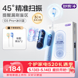 舒客大屏扫振电动牙刷 G5 Pro+冰川蓝漏刷提醒深度清洁成人送男友女友生日情人节母亲节礼物牙刷