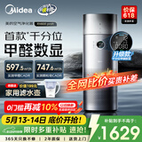 美的（Midea）【甲醛数显净化加湿器一体】价保618空气净化器鼻炎家用除醛烟味异味过敏原空气净化机RX600ProH