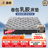 慕思（de RUCCI）天然乳胶卷包垫独立筒弹簧床垫子适中偏硬 小黑盒1.5*2米适中偏硬