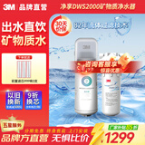 3M直饮家用一体机净水器净享DWS2000-CN家用净水器不插电直饮厨房净水机净饮机