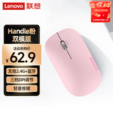 联想（Lenovo）无线蓝牙鼠标轻音鼠标 Air Handle双模鼠标 便携办公鼠标 适用台式机一体机笔记本平板粉色