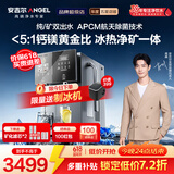 安吉尔【肖战代言】净水器家用直饮水机 净热一体机 RO反渗透自来水过滤器 台式免安装净饮机黄金比T7pro 【黄金比T7pro-瓦峰灰】 冰热净矿一机全能 新品|黄金矿化净热一体机T7Pro