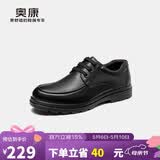 奥康（Aokang）官方男士商务通勤系带舒适休闲皮鞋透气西装牛皮鞋爸爸 黑色 38