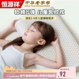 恒源祥93%乳胶进口泰国乳胶枕头47*25*4cm成人低枕芯 一只装儿童