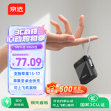京选京东自有品牌3c认证可上飞机35W自带线充电宝黑10000毫安移动电源小巧便携适用苹果17小米17华为
