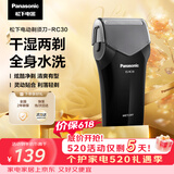 松下（Panasonic）电动剃须刀往复式男士电动刮胡刀进口精钢单刀头全身水洗长续航520情人节礼物RC30干湿双剃价保618