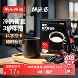 京东京造 鲜来多美式黑咖啡粉冷热速溶0脂2g*30条 运动健身辅助醇品深黑