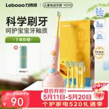 力博得（Lebooo）儿童电动牙刷 抑菌柔软刷毛 科学刷牙引导 宝宝礼物儿童牙刷礼物 生日礼物3-15岁适用 YOYO价保618