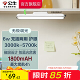 公牛（BULL）LED酷毙灯 学生寝室吸附磁吸宿舍神器台灯学习 床头橱柜灯USB充电 【6W|最大4h续航】充插两用