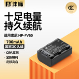 沣标（FB）索尼手持DV摄像机锂电池适用AX700/60/45/30 CX680/610 PJ675座充充电器 【700mAh】NP-FV50(单电池)
