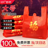 妙然红色福字塑料袋100只30*48CM大号加厚过年送礼手提打包背心垃圾袋
