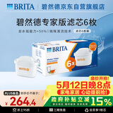 碧然德（BRITA）家用净水壶 滤水壶滤芯 MAXTRA+LE 去水垢专家滤芯 6枚装