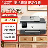 惠普（HP）8120三合一家用彩色多功能一体打印机（高速双面打印，微信打印，明星机型）