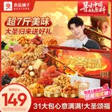 良品铺子大圣颂福零食大礼包3529g整箱坚果零食礼盒休闲团购礼物送礼礼品