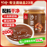 川珍沙茶酱200g 潮汕牛肉火锅蘸料底料沙茶面酱拌面酱烧烤肉调味料