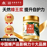 王巢蜂王浆250克 油菜蜂皇浆 冷链配送礼物送父母 安徽老字号