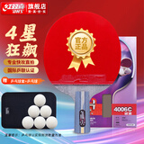 红双喜（DHS）乒乓球拍4星碳素直拍单拍狂飙3乒乓球拍快速型R4006C含乒球